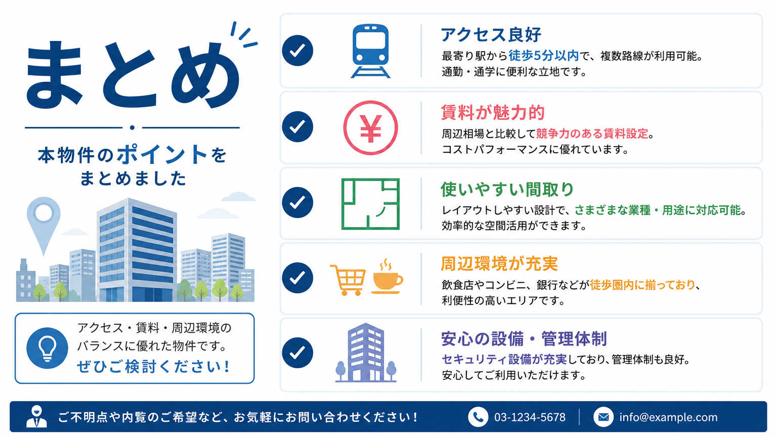 まとめ